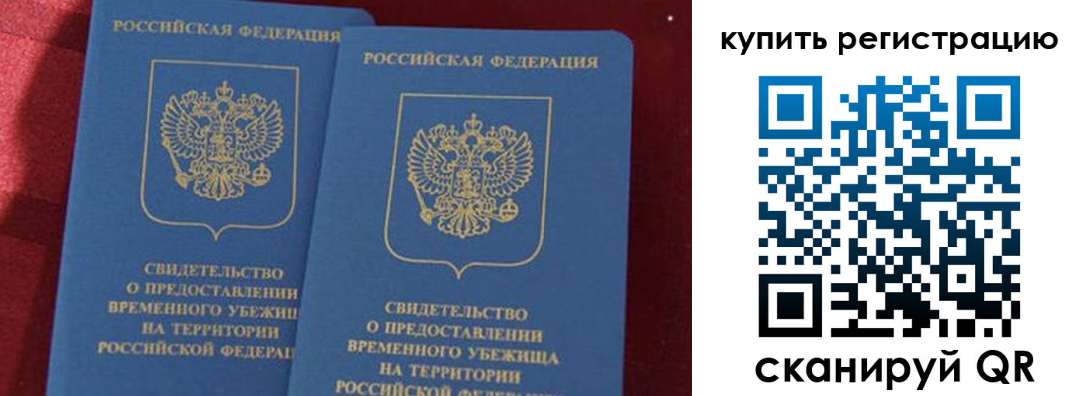 временная регистрация законно в Канске