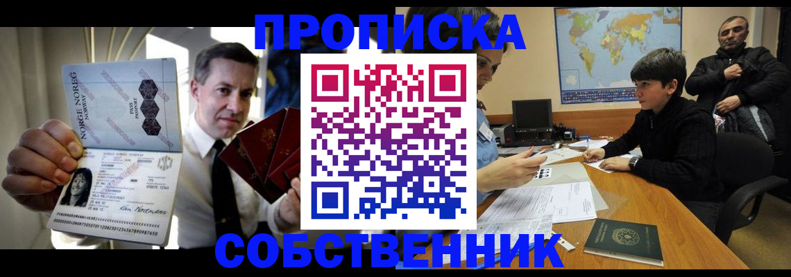 прописка 2025 в Канске