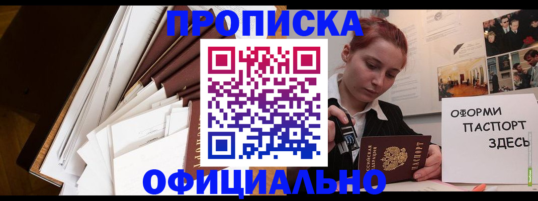 временная регистрация адрес в Канске