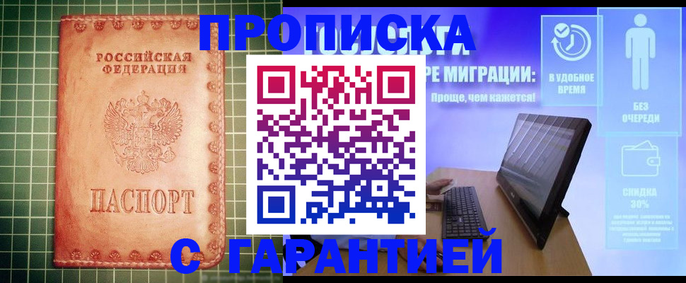 прописка поиск в Канске