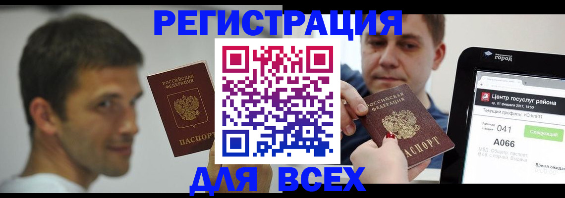 прописка регистрация в Канске