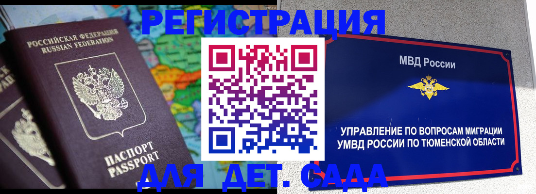 временная регистрация в квартире в Канске