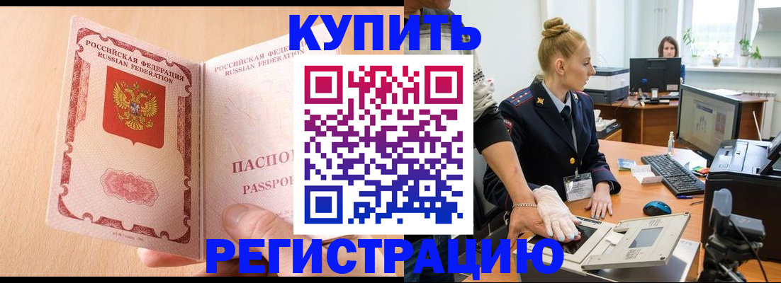 прописка паспорт в Канске